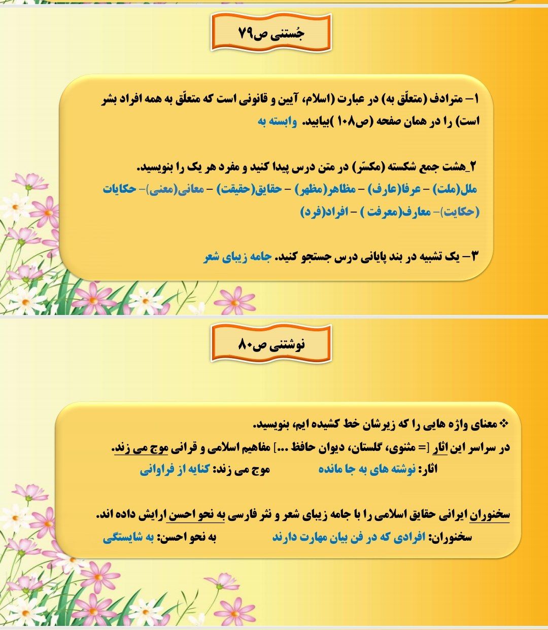 پاور پوینت فصل پنجم فارسی هفتم تکمیلی سمپاد
